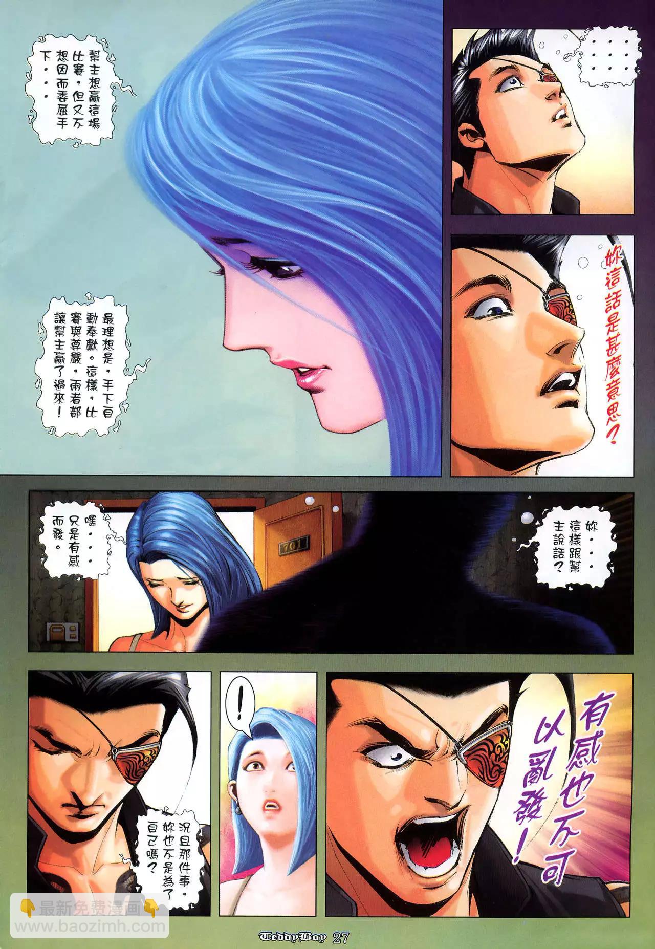 🍸古惑仔 第983卷 第23页