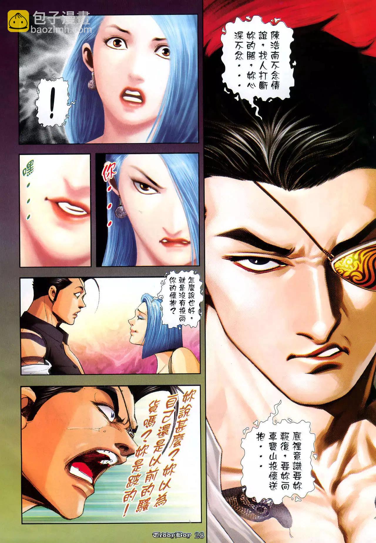 🍸古惑仔 第983卷 第24页