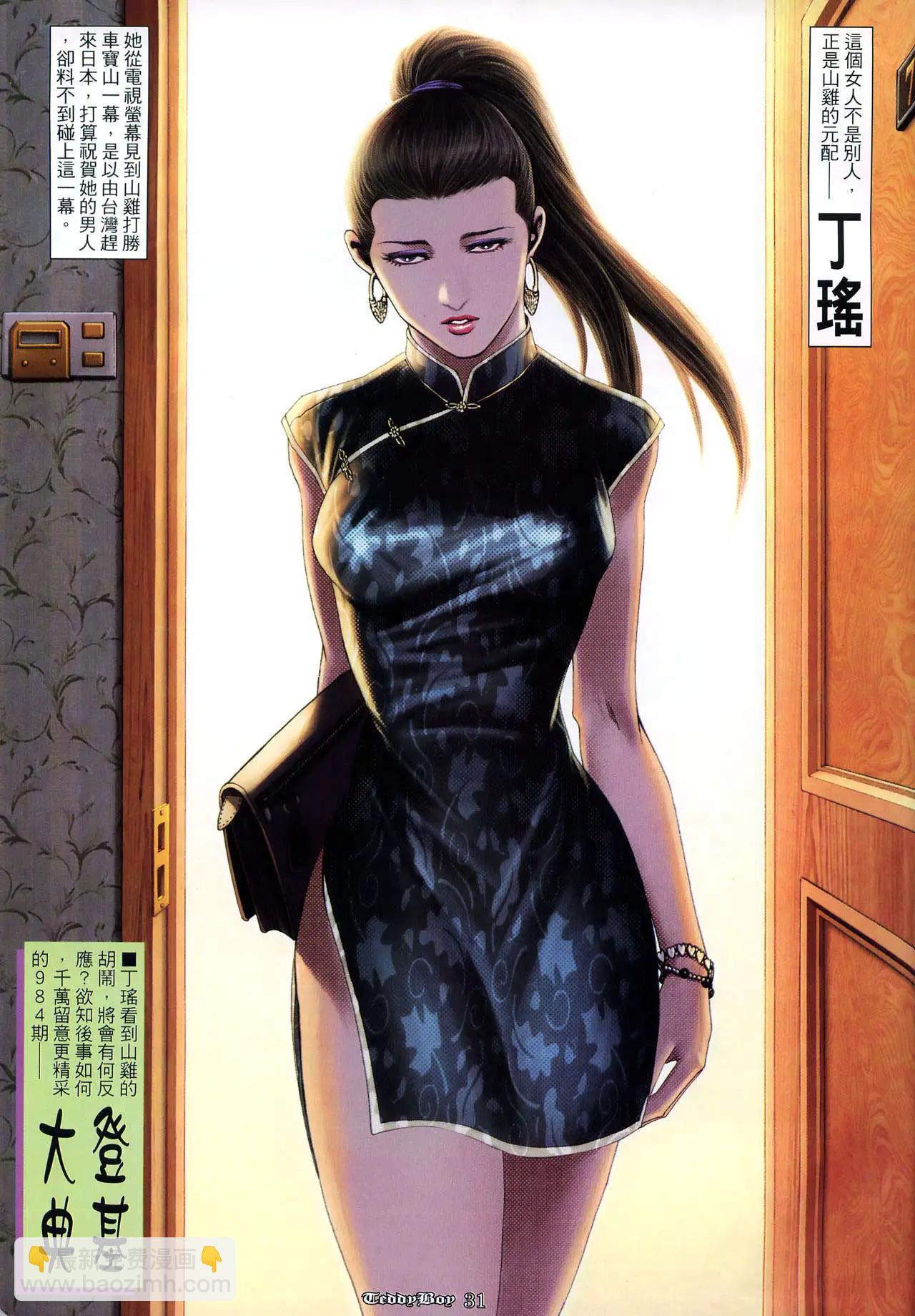 🍸古惑仔 第983卷 第27页