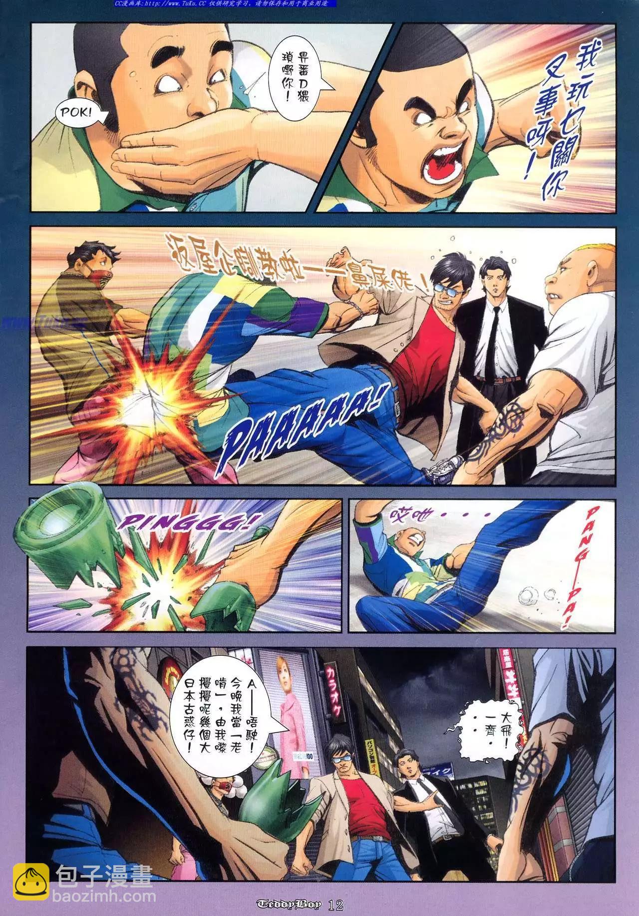 🍸古惑仔 第985卷 第10页