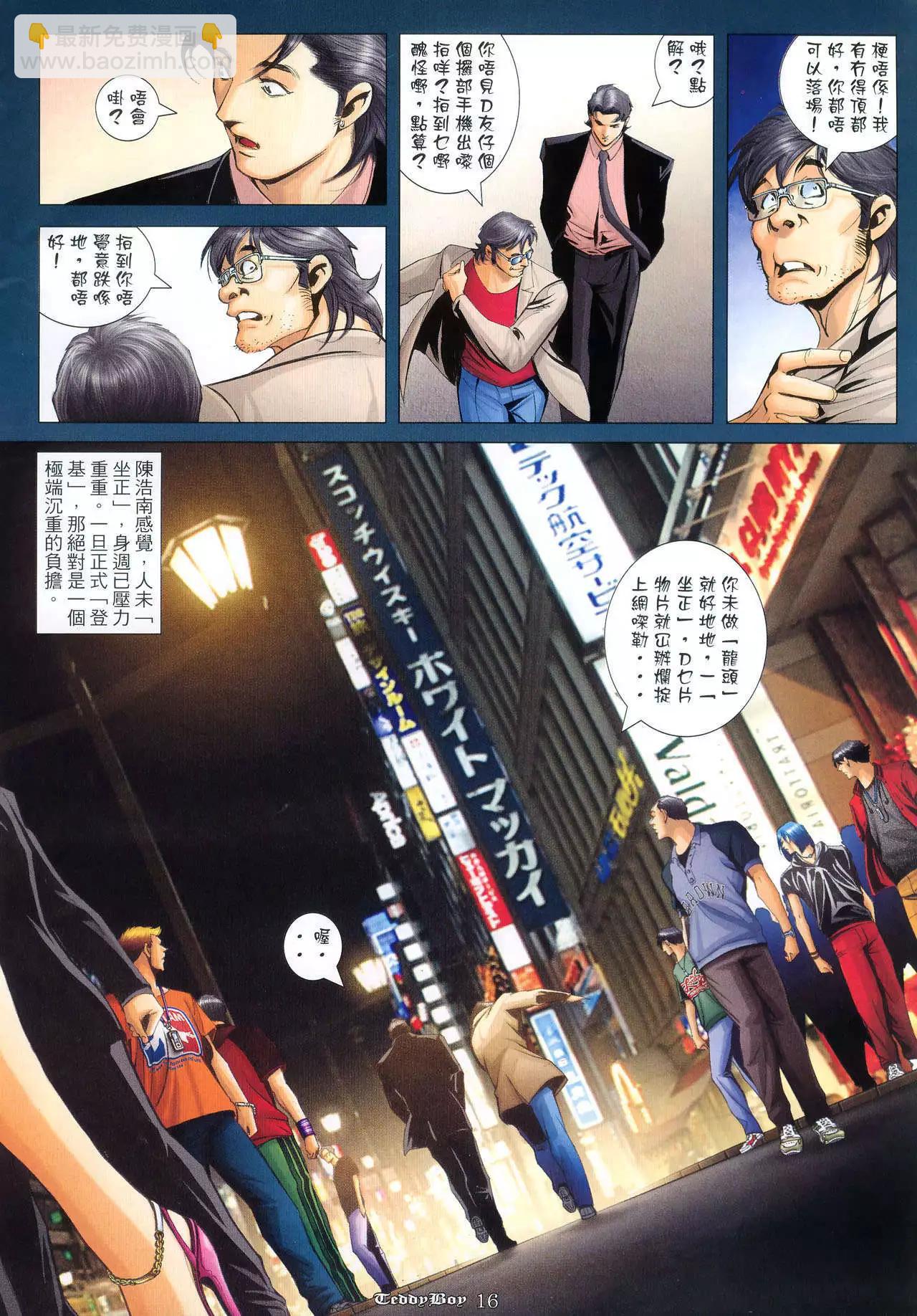 🍸古惑仔 第985卷 第14页