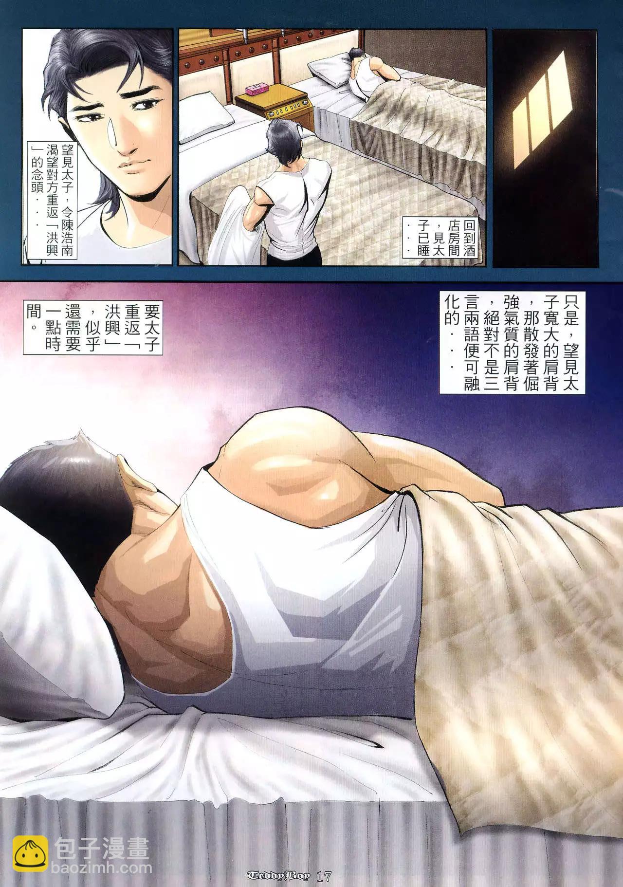 🍸古惑仔 第985卷 第15页