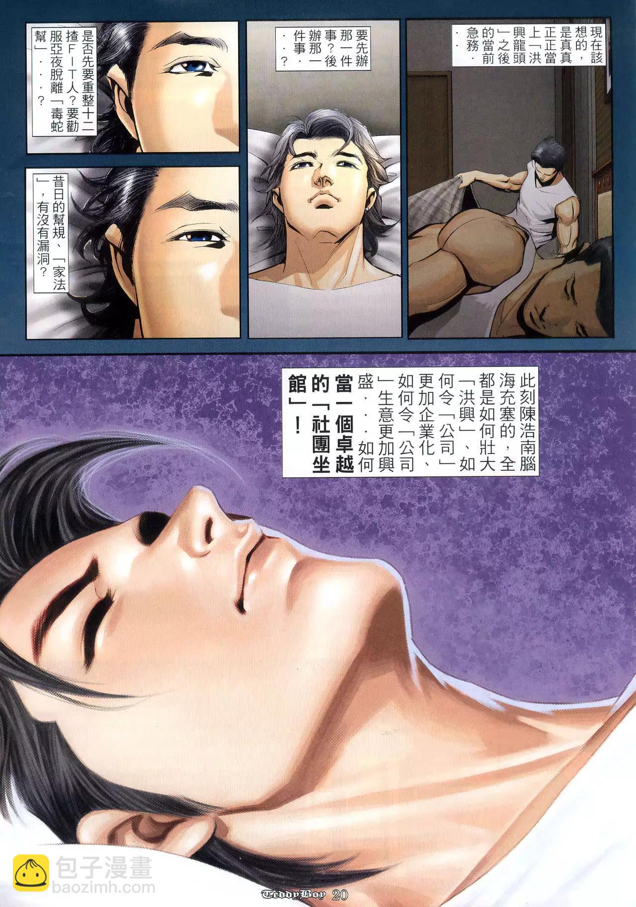🍸古惑仔 第985卷 第16页