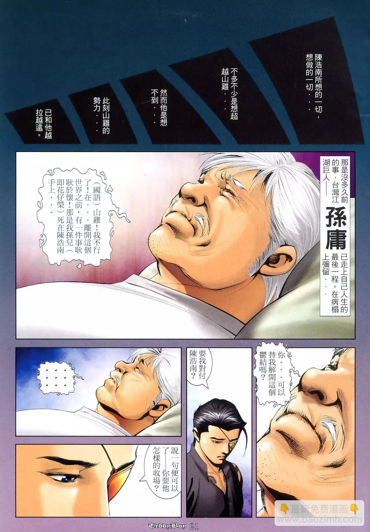 🍸古惑仔 第985卷 第17页