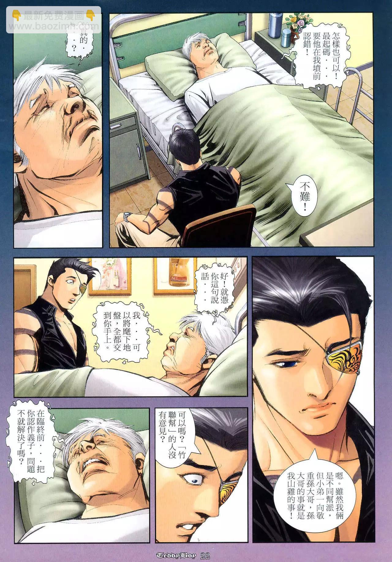 🍸古惑仔 第985卷 第18页