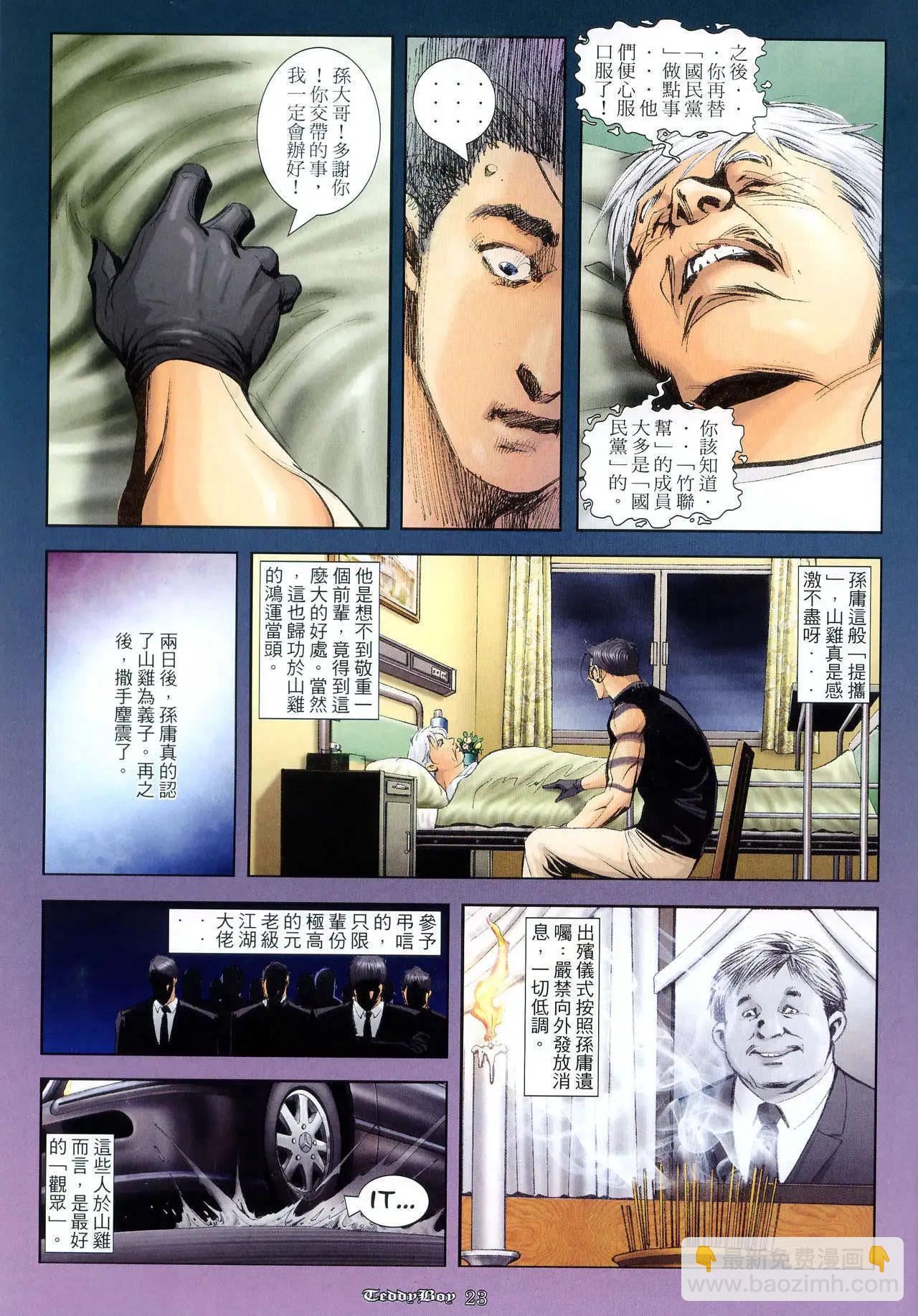🍸古惑仔 第985卷 第19页