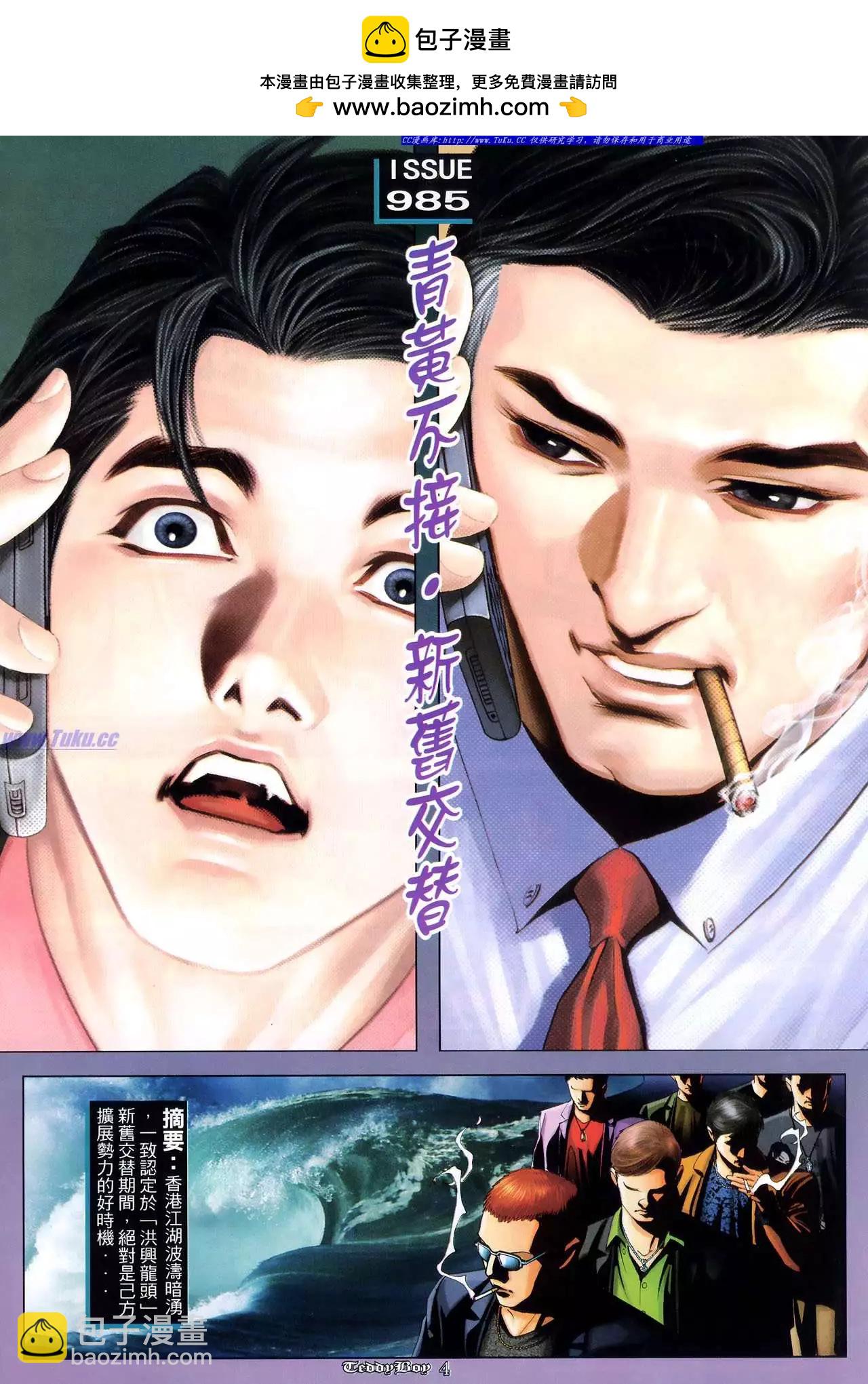 🍸古惑仔 第985卷 第2页
