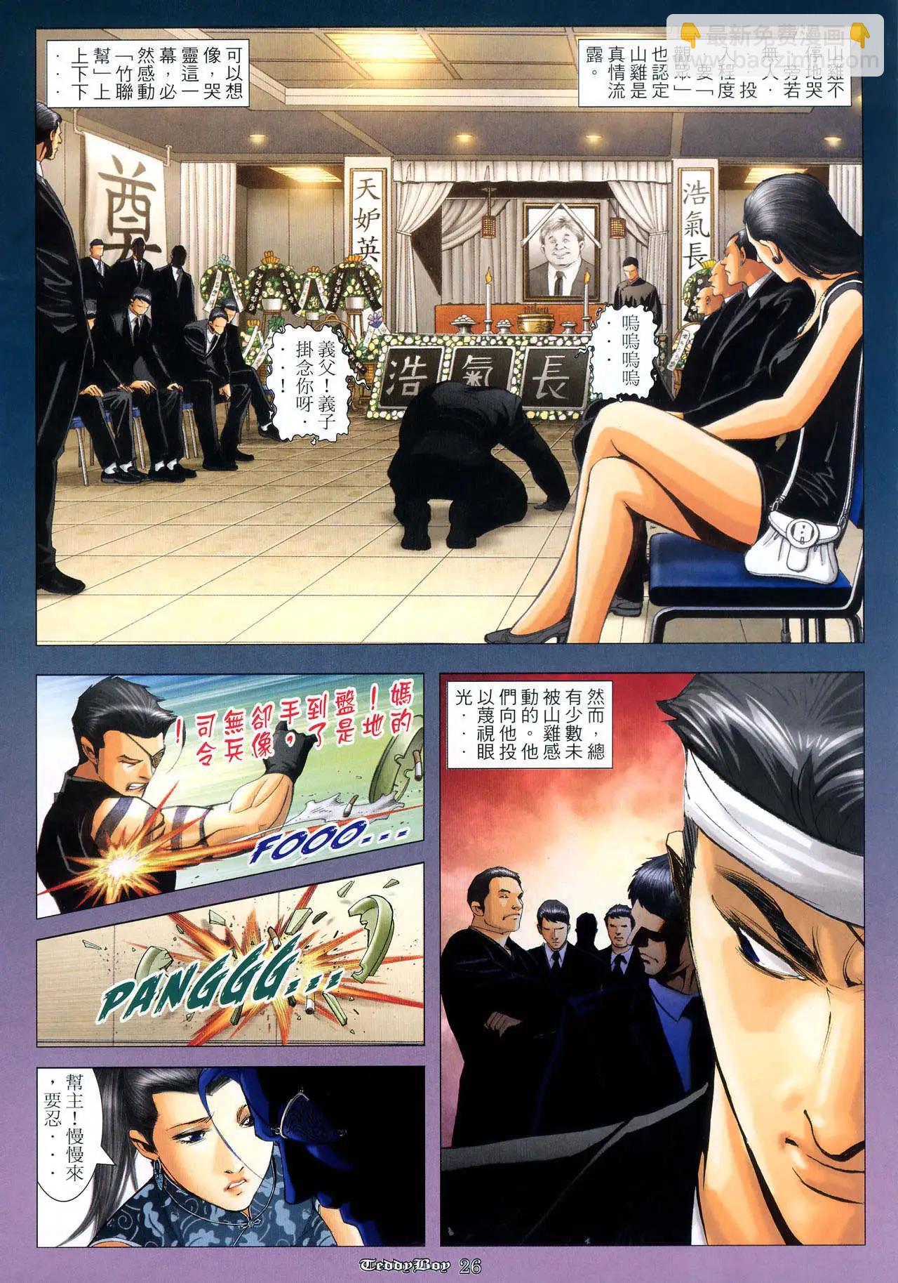 🍸古惑仔 第985卷 第22页