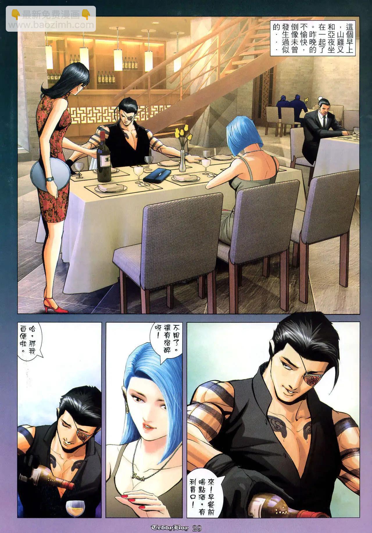 🍸古惑仔 第985卷 第25页