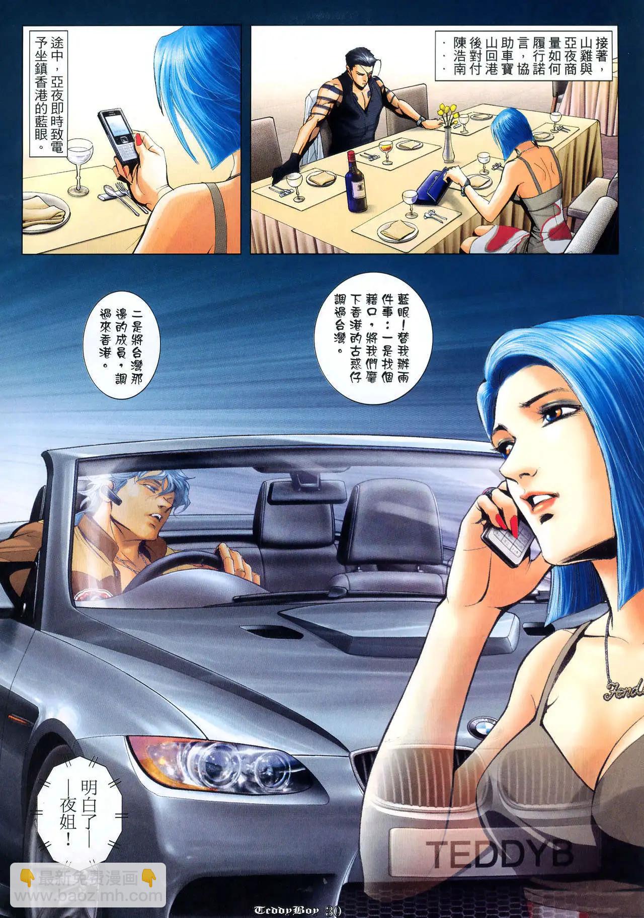 🍸古惑仔 第985卷 第26页
