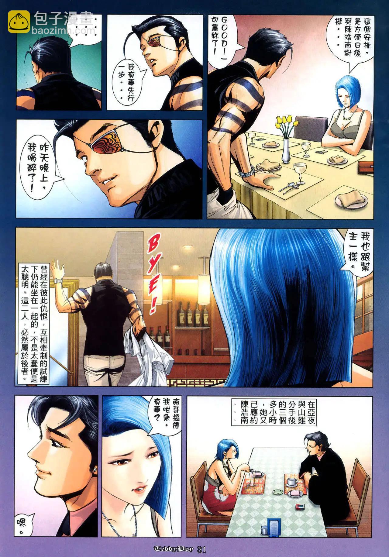 🍸古惑仔 第985卷 第27页