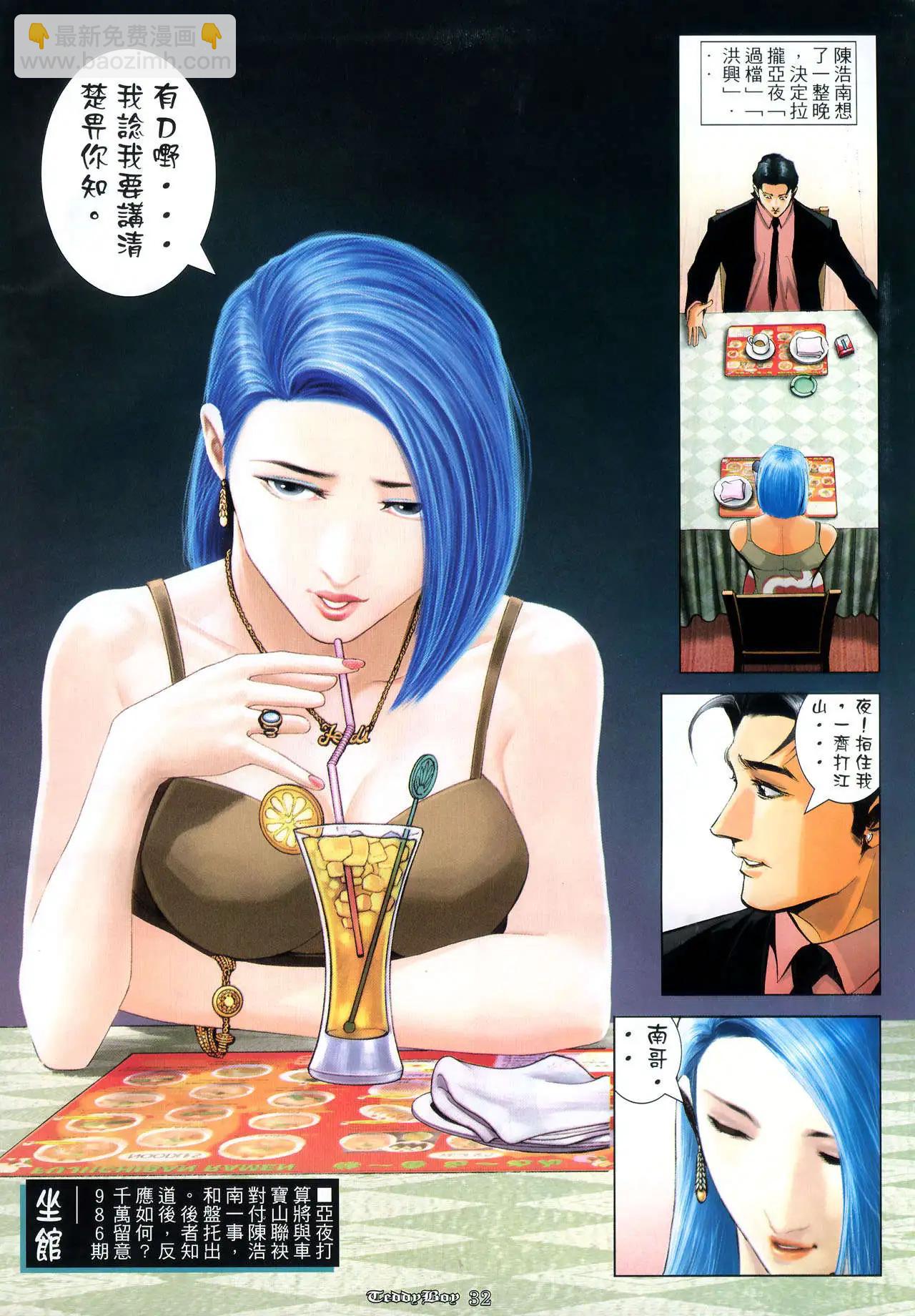 🍸古惑仔 第985卷 第28页