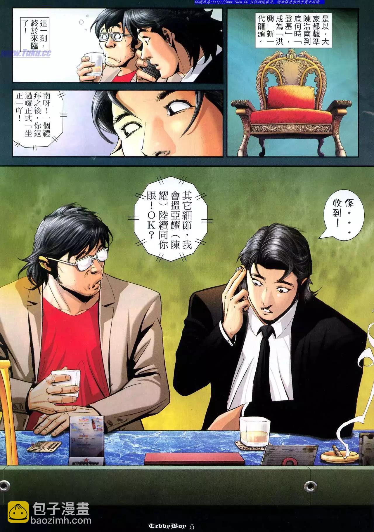🍸古惑仔 第985卷 第3页