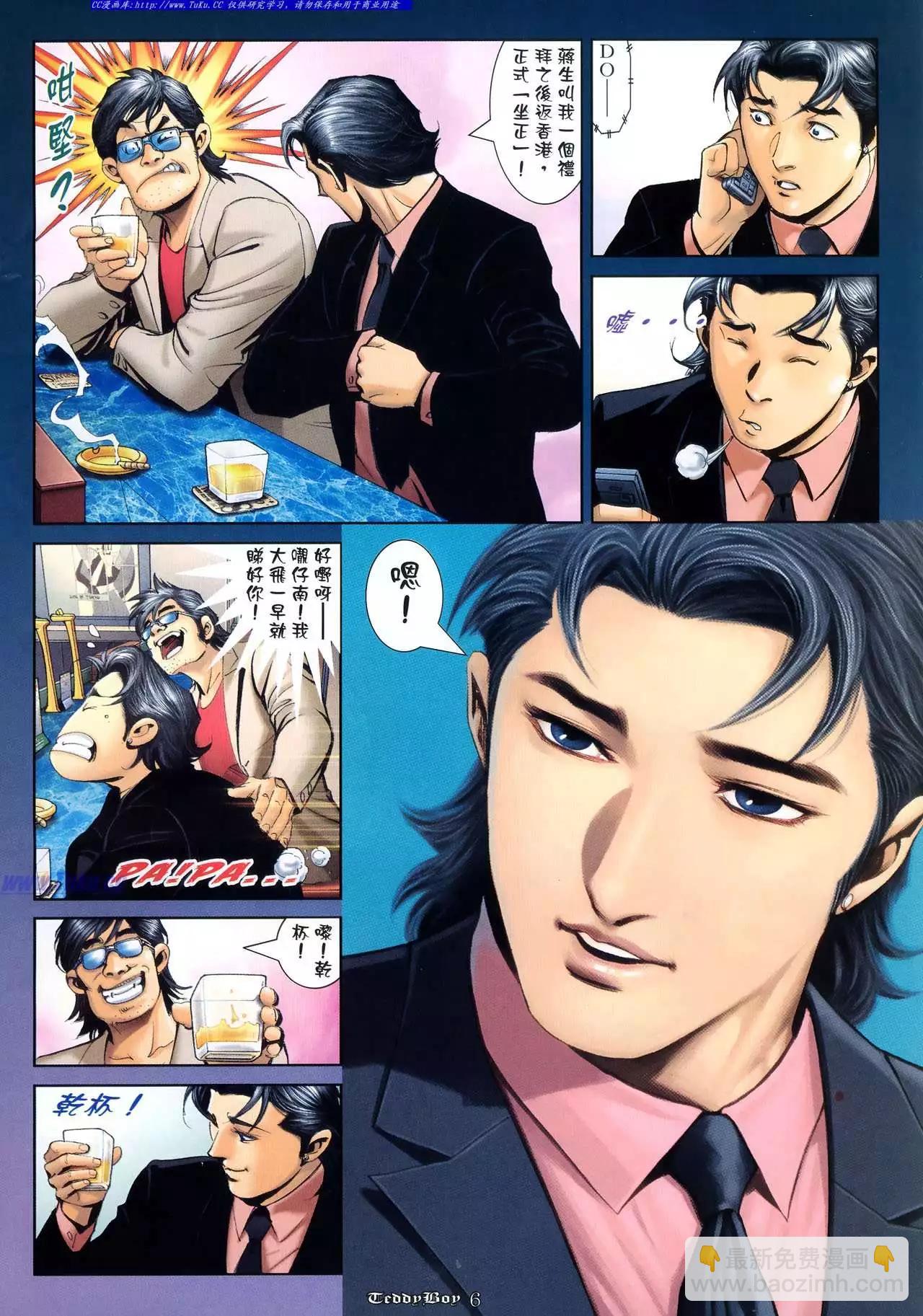 🍸古惑仔 第985卷 第4页