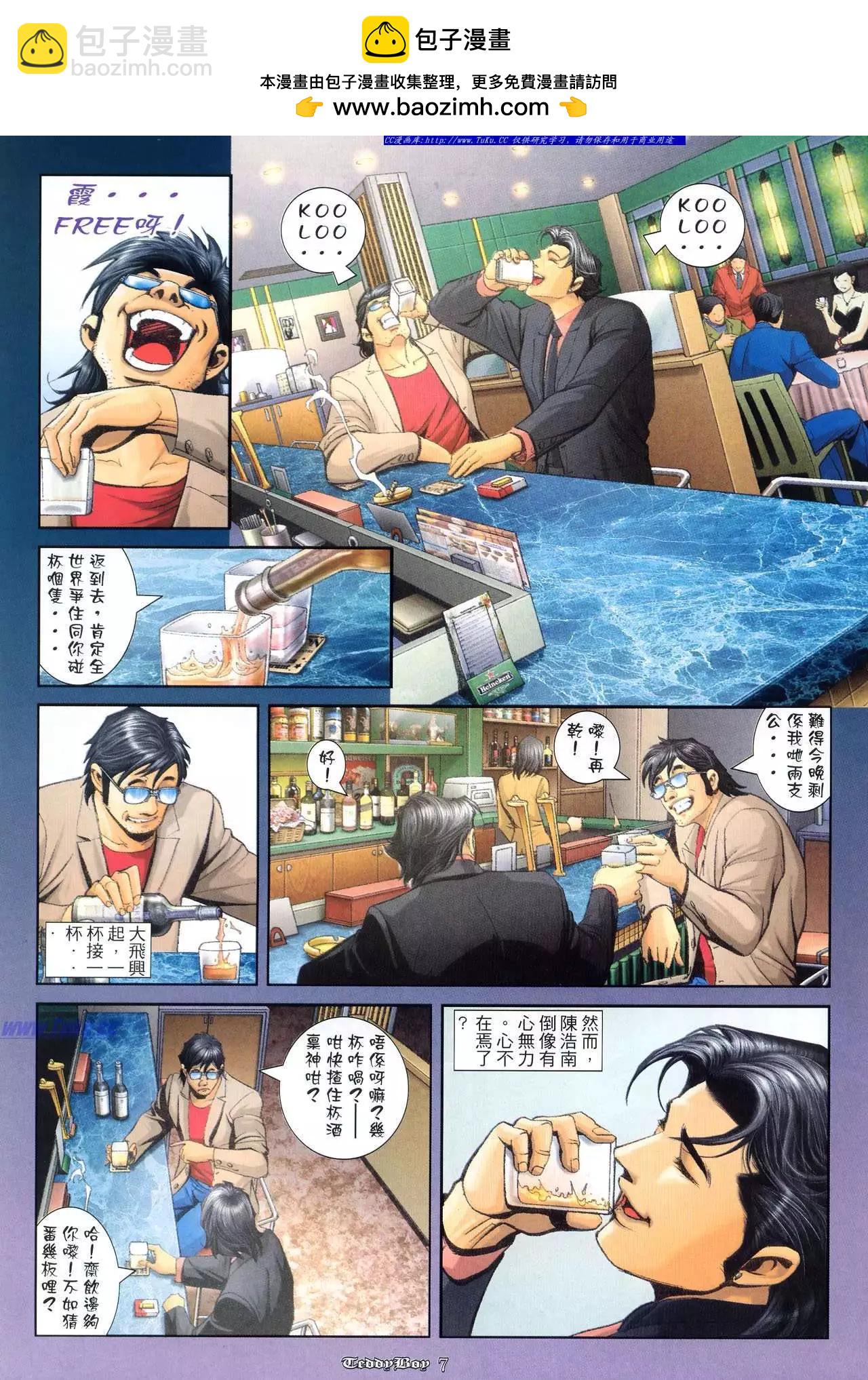 🍸古惑仔 第985卷 第5页