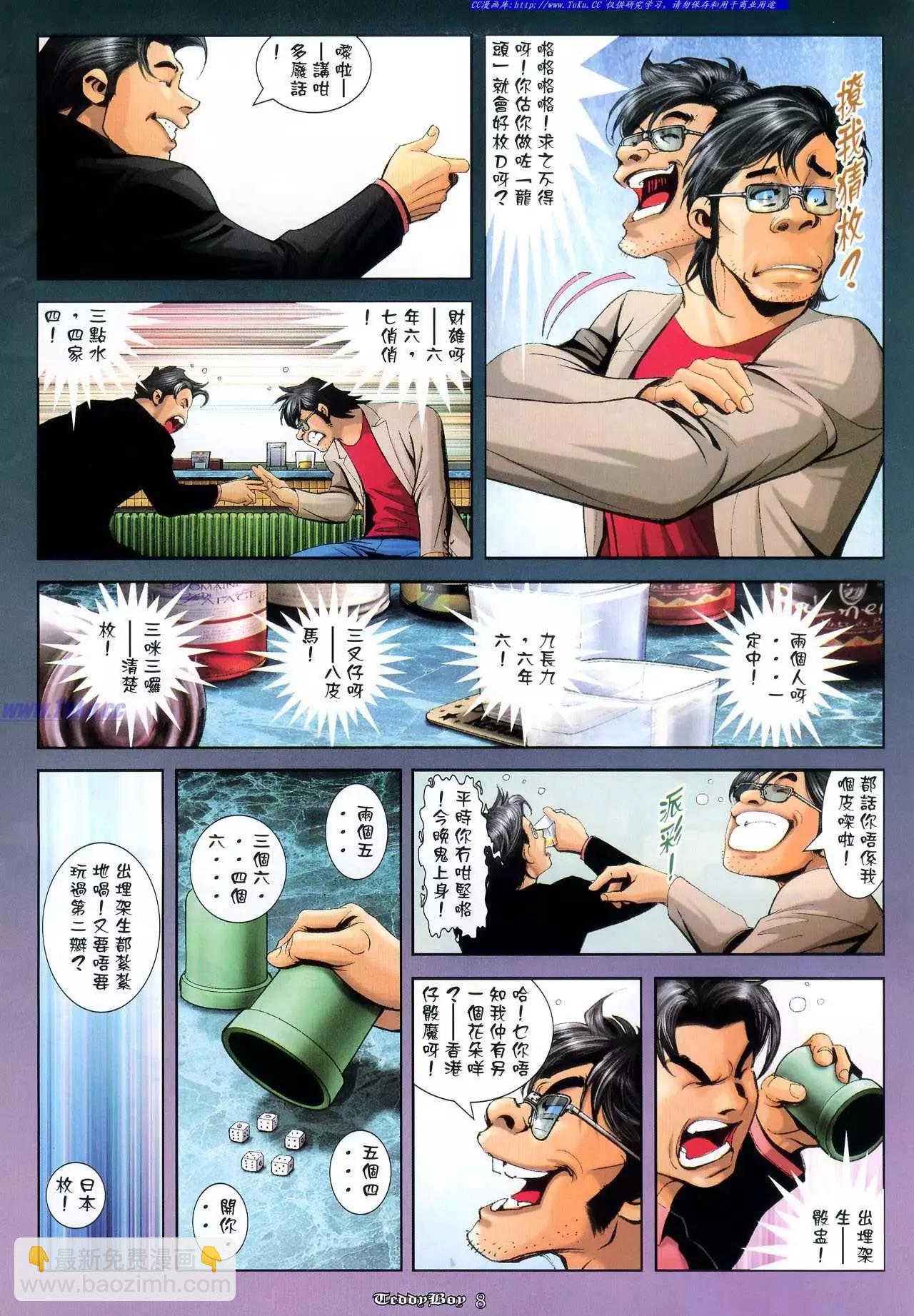 🍸古惑仔 第985卷 第6页