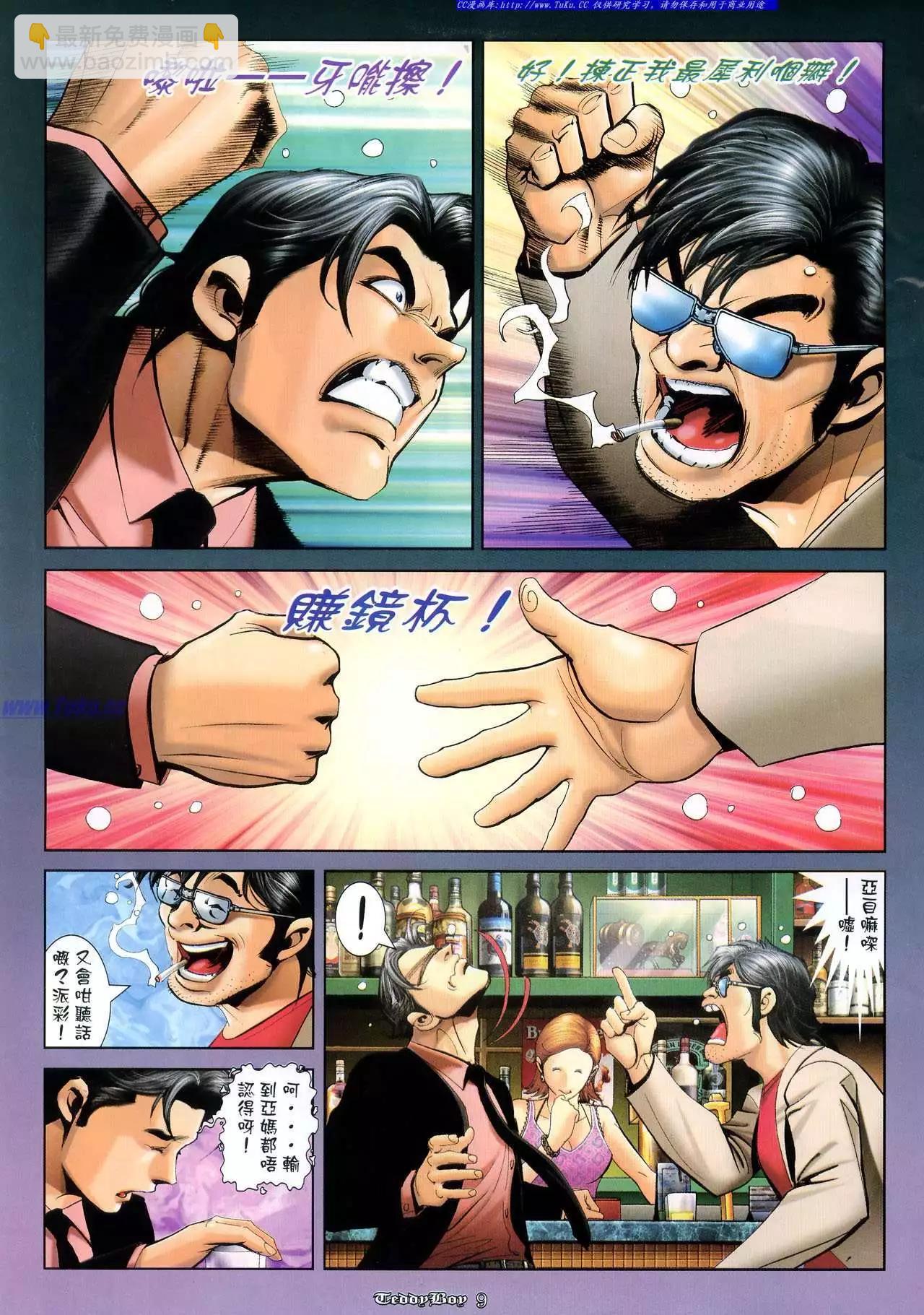 🍸古惑仔 第985卷 第7页
