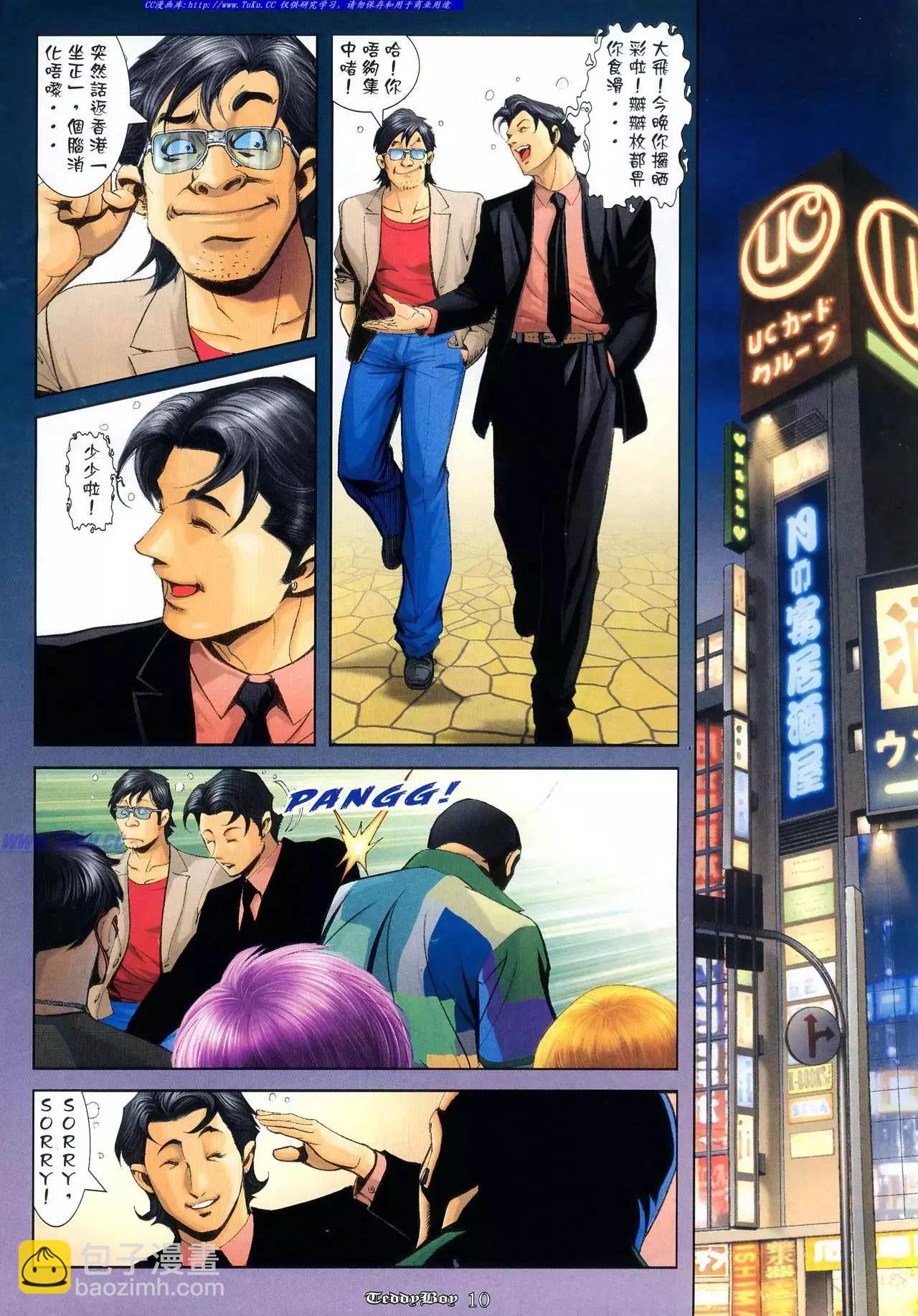 🍸古惑仔 第985卷 第8页