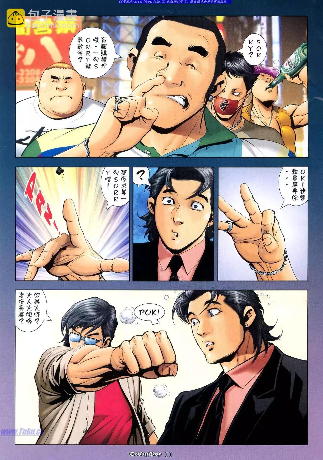 🍸古惑仔 第985卷 第9页