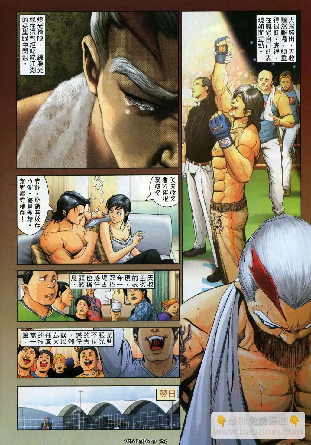 🍸古惑仔 第990卷 第23页