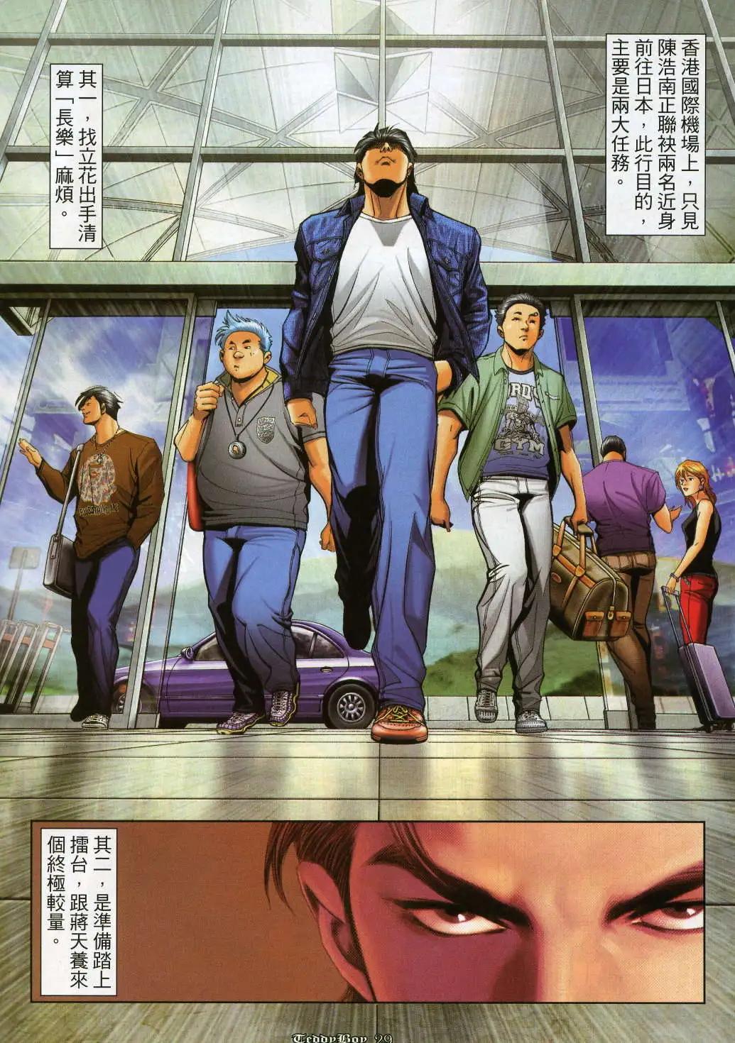 🍸古惑仔 第990卷 第24页