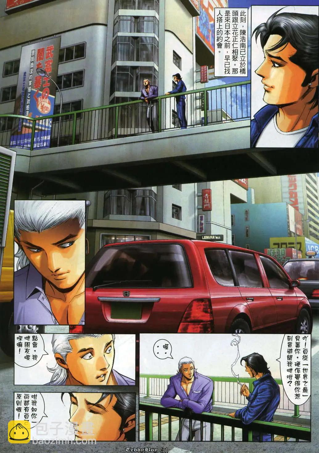 🍸古惑仔 第990卷 第26页