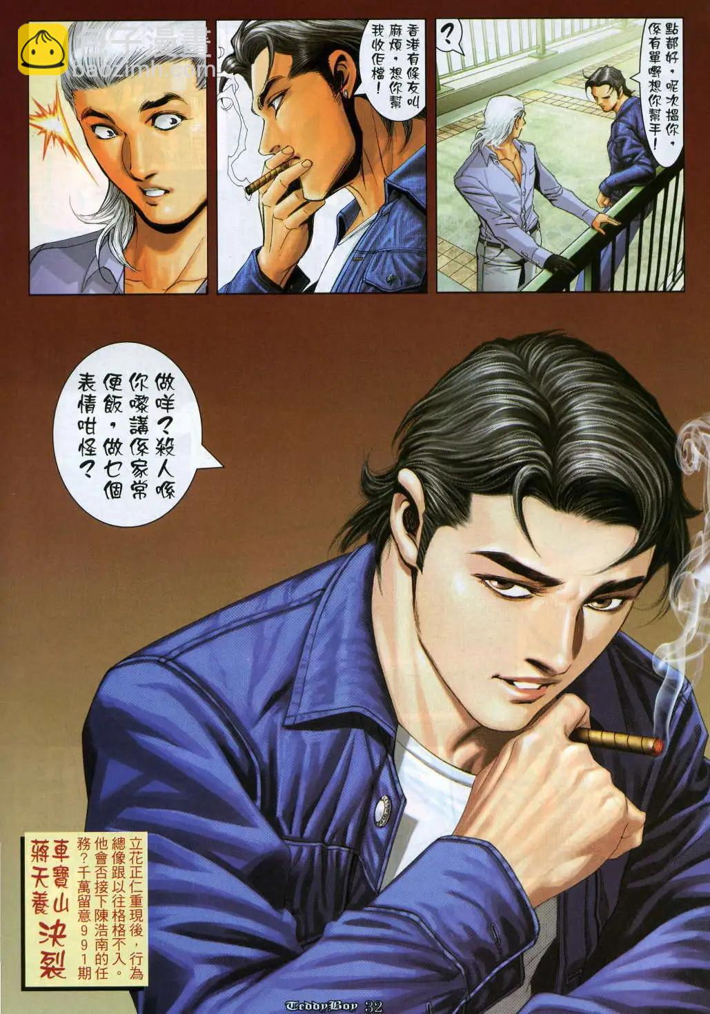 🍸古惑仔 第990卷 第27页