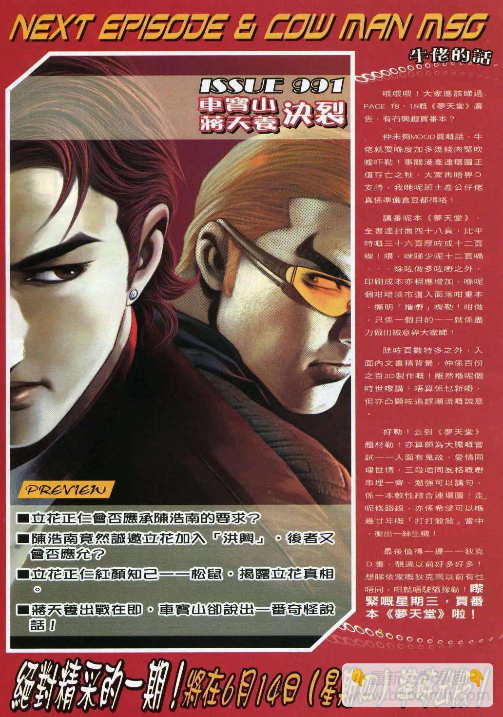 🍸古惑仔 第990卷 第29页