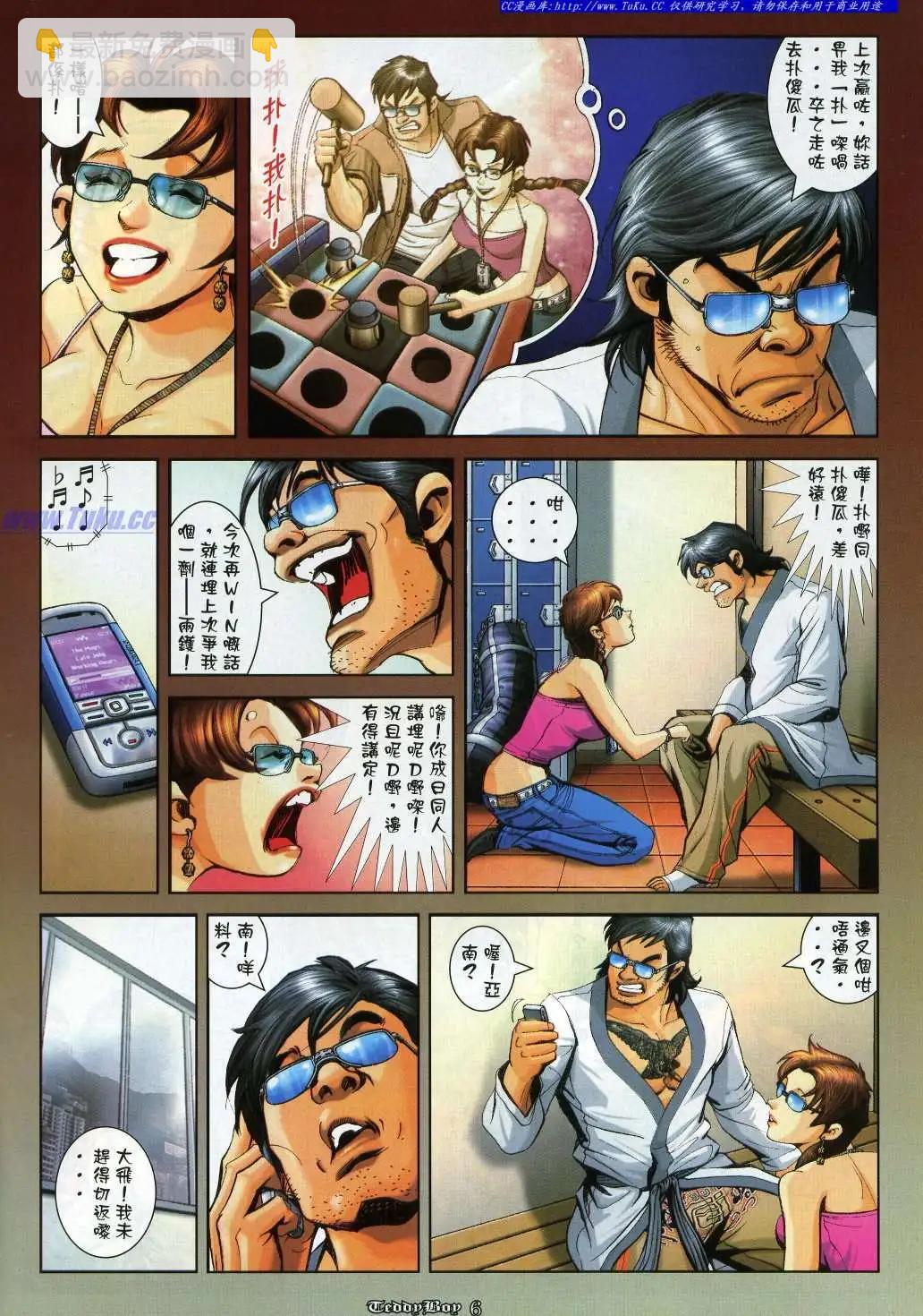 🍸古惑仔 第990卷 第3页