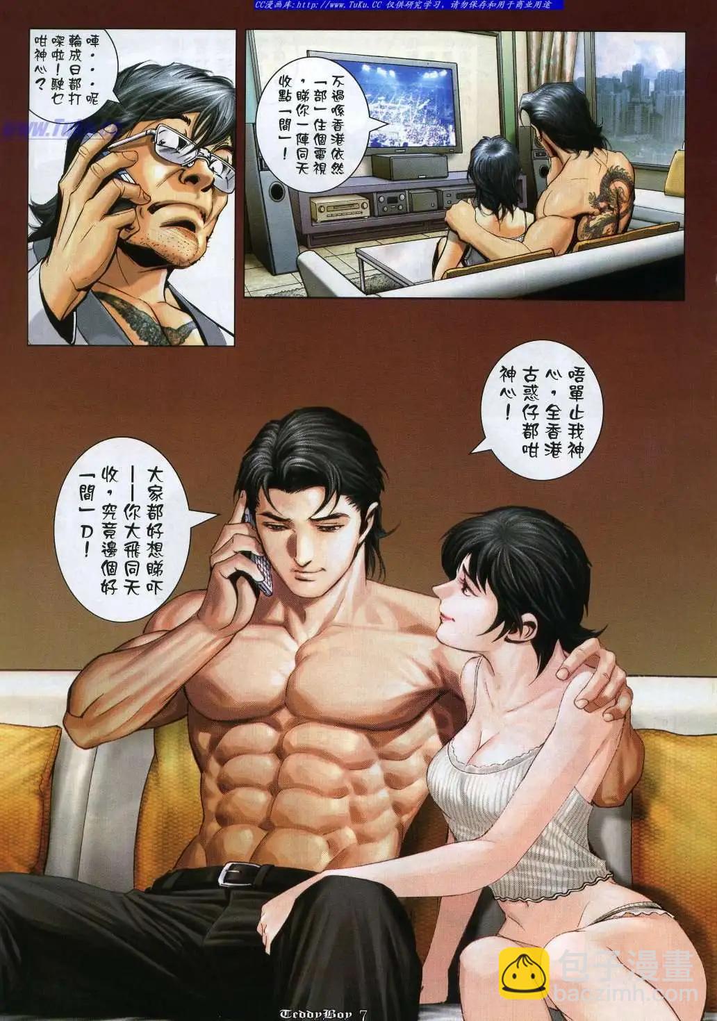 🍸古惑仔 第990卷 第4页