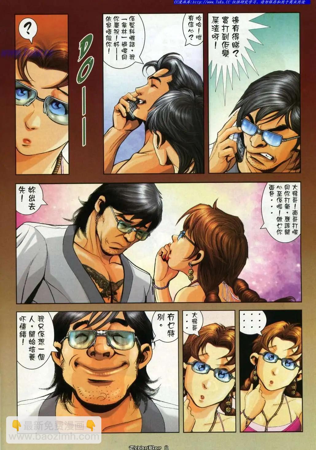 🍸古惑仔 第990卷 第5页