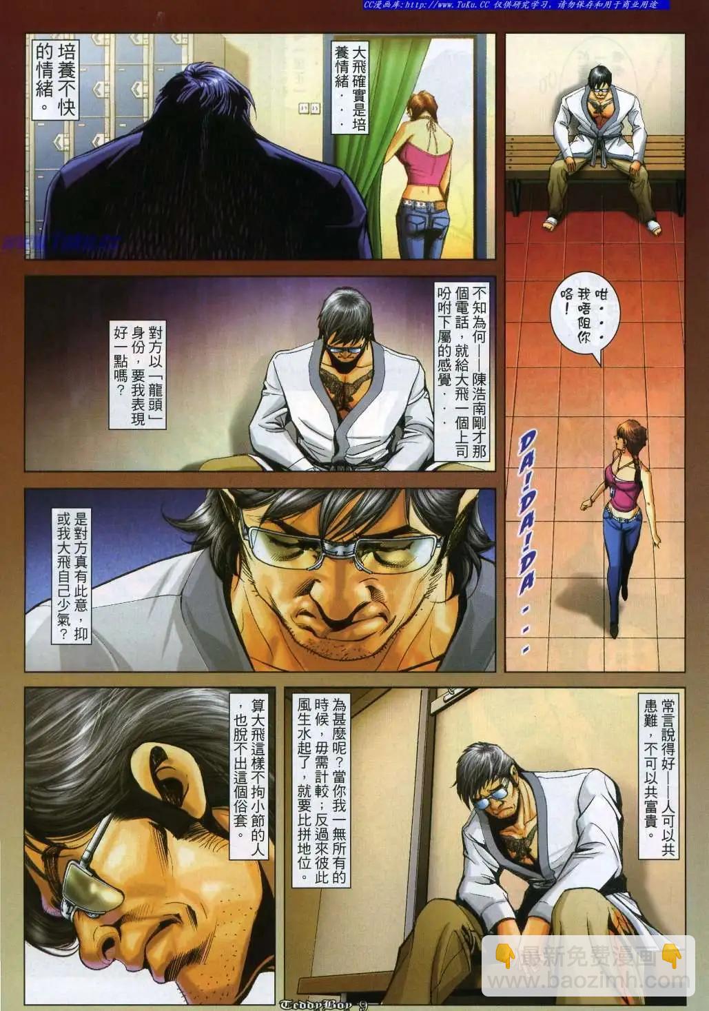 🍸古惑仔 第990卷 第6页
