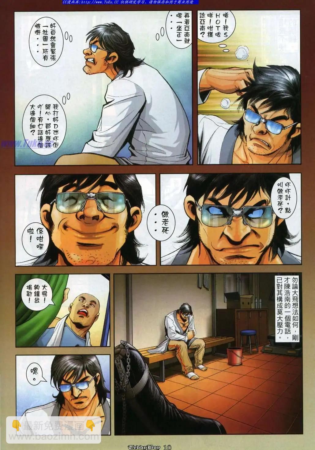 🍸古惑仔 第990卷 第7页