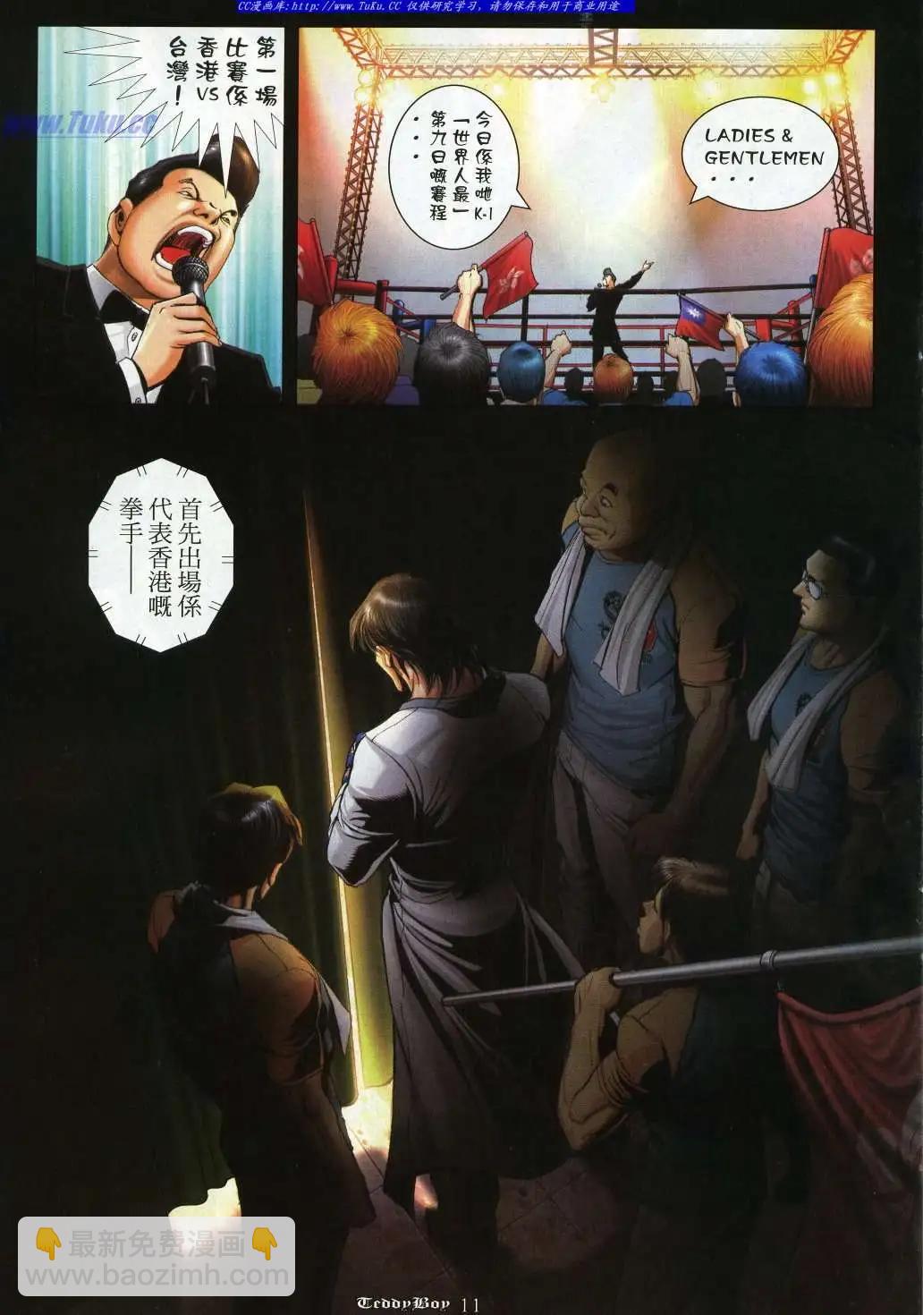 🍸古惑仔 第990卷 第8页