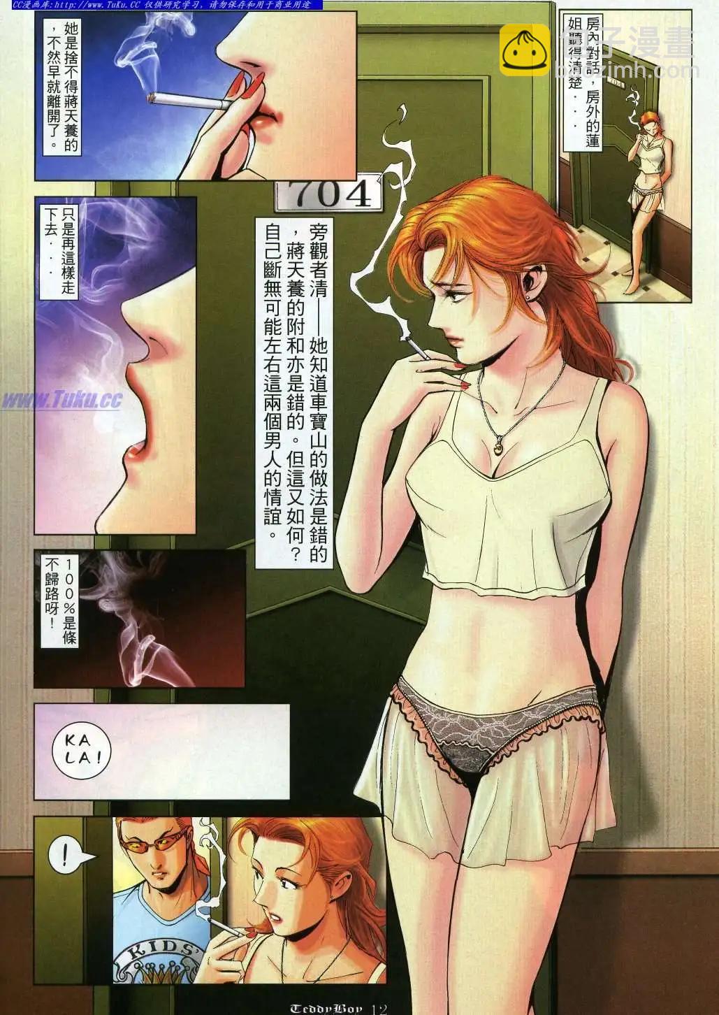 🍸古惑仔 第992卷 第10页