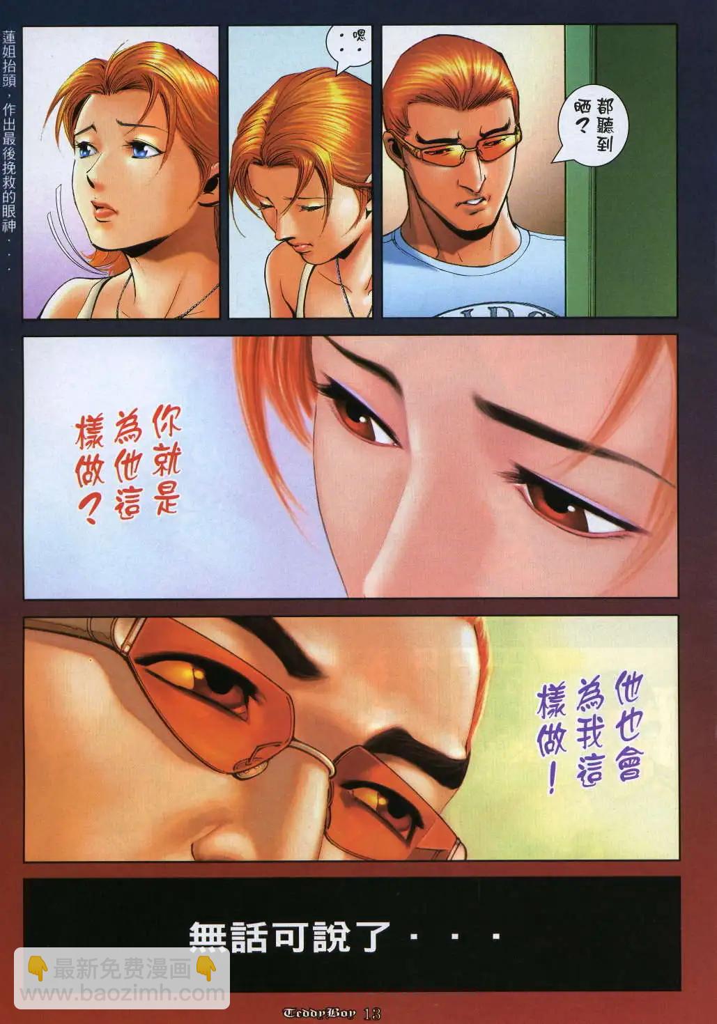 🍸古惑仔 第992卷 第11页