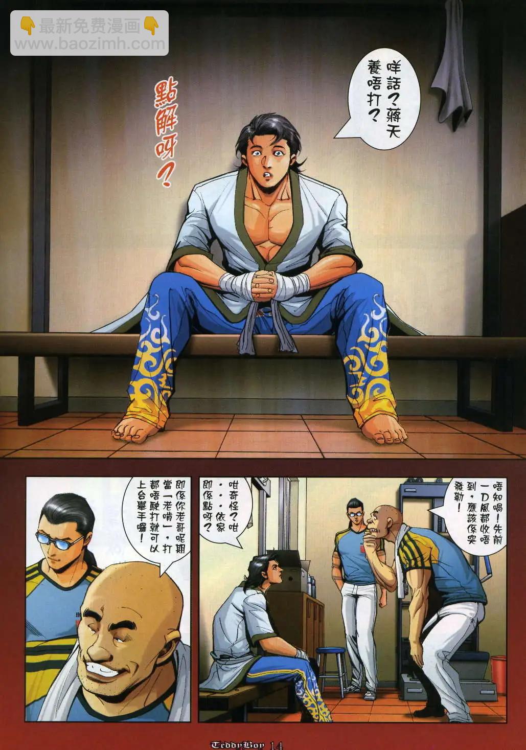 🍸古惑仔 第992卷 第12页