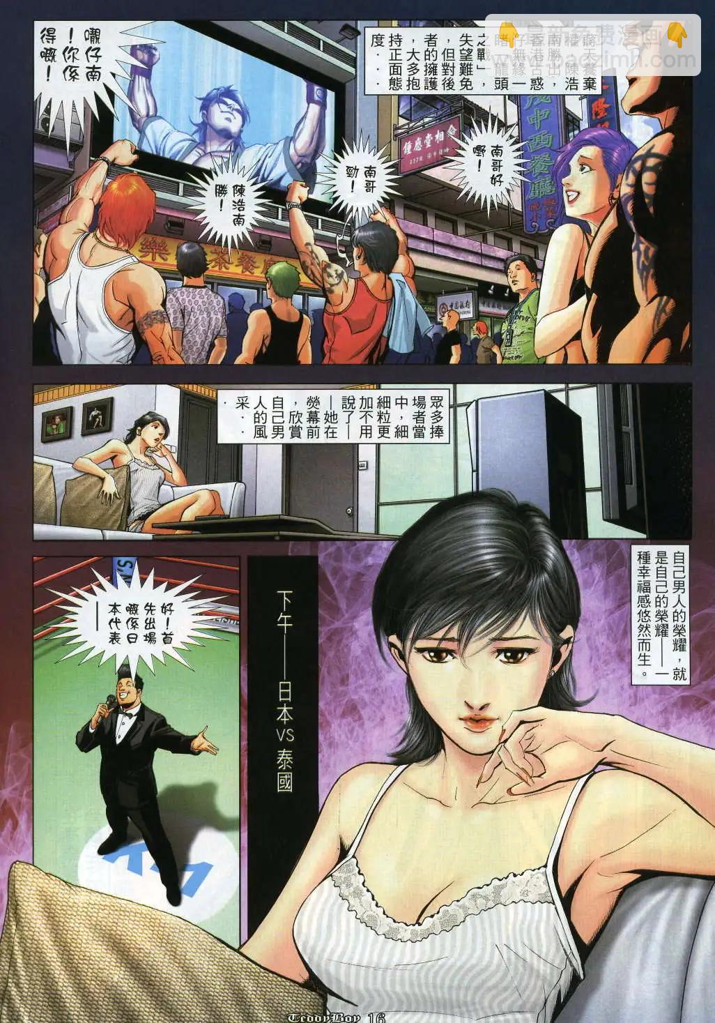 🍸古惑仔 第992卷 第14页