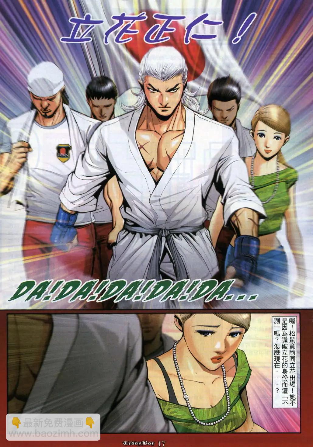 🍸古惑仔 第992卷 第15页