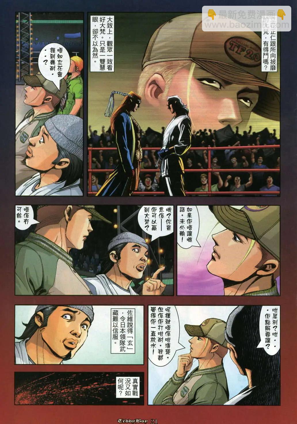 🍸古惑仔 第992卷 第17页