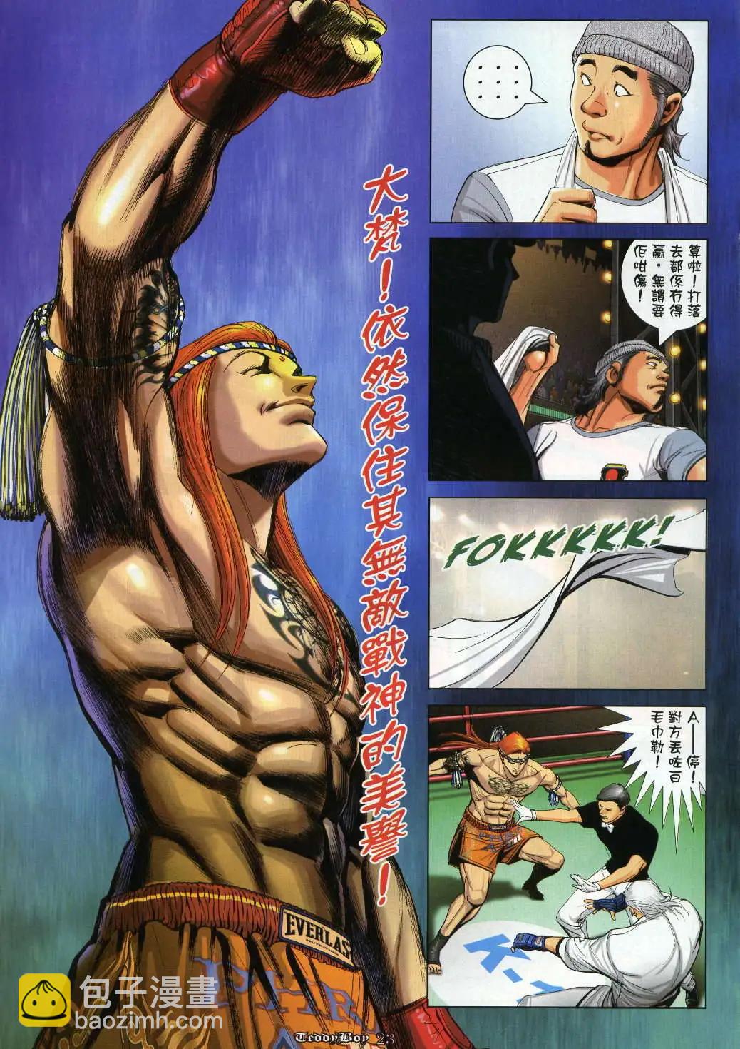 🍸古惑仔 第992卷 第19页