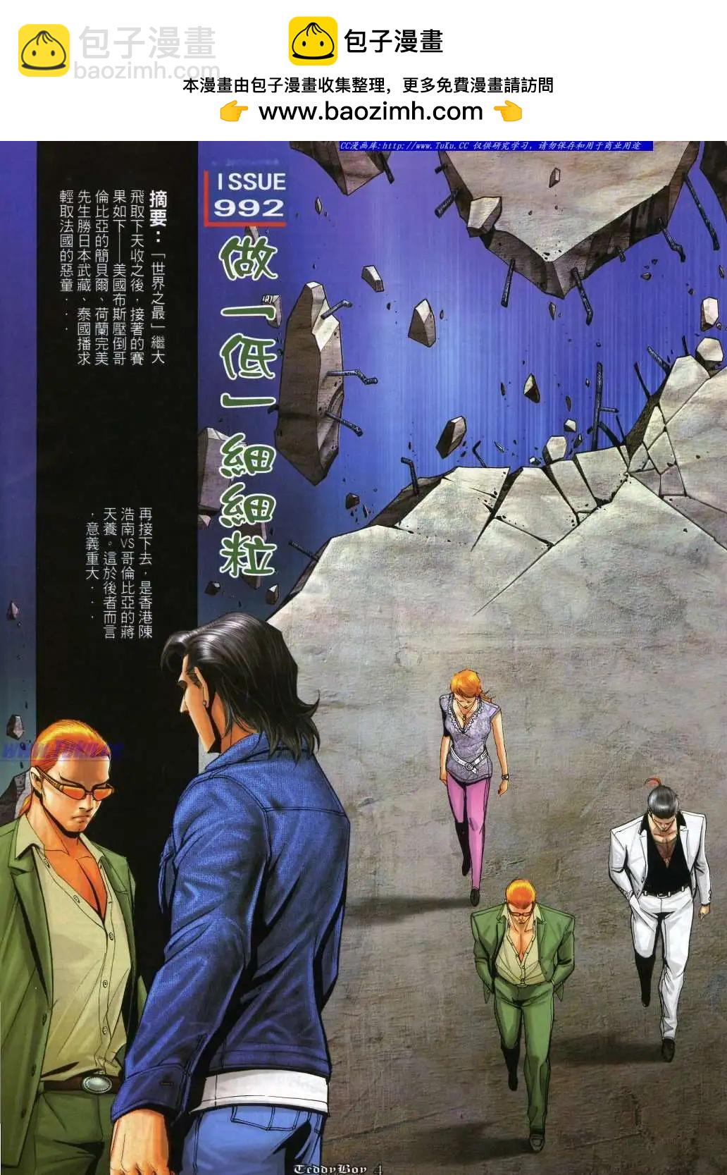 🍸古惑仔 第992卷 第2页