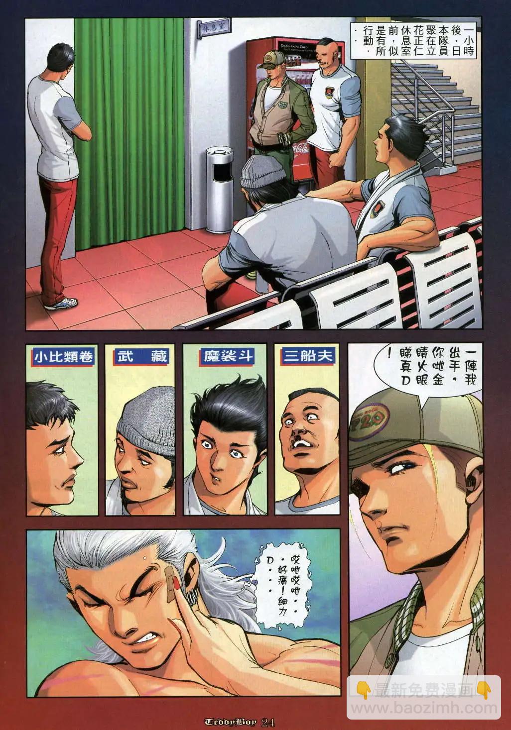 🍸古惑仔 第992卷 第20页