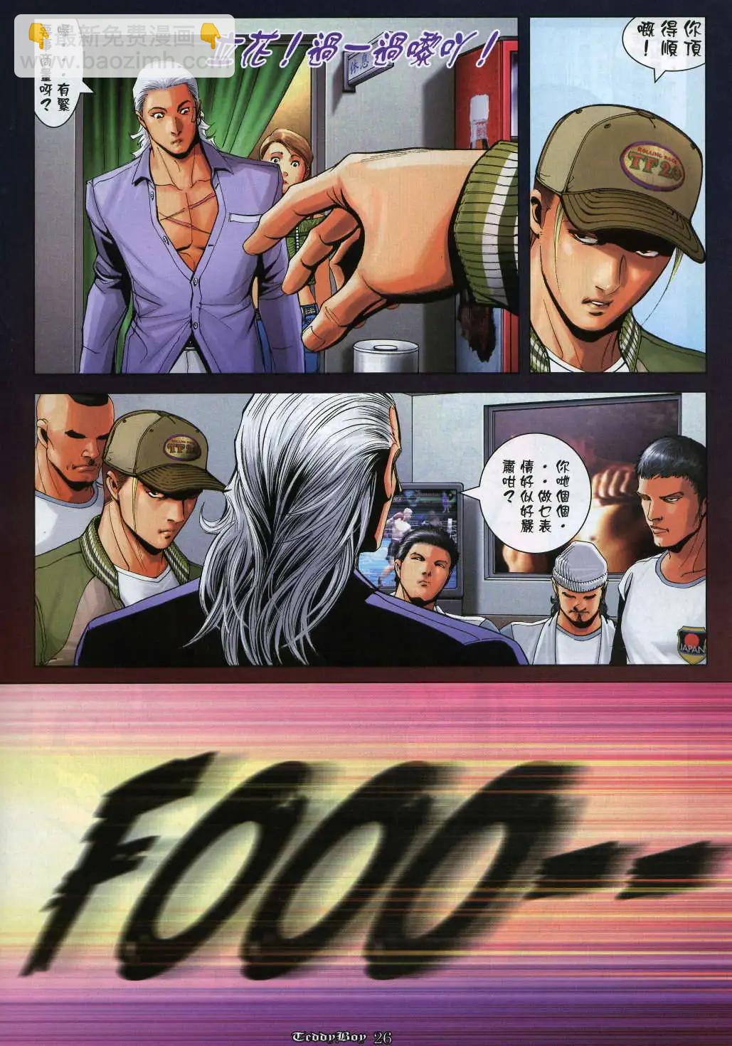 🍸古惑仔 第992卷 第22页