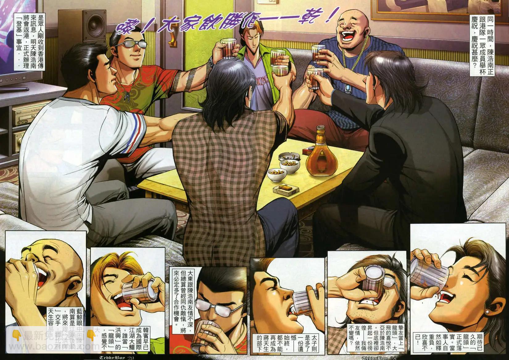 🍸古惑仔 第992卷 第24页