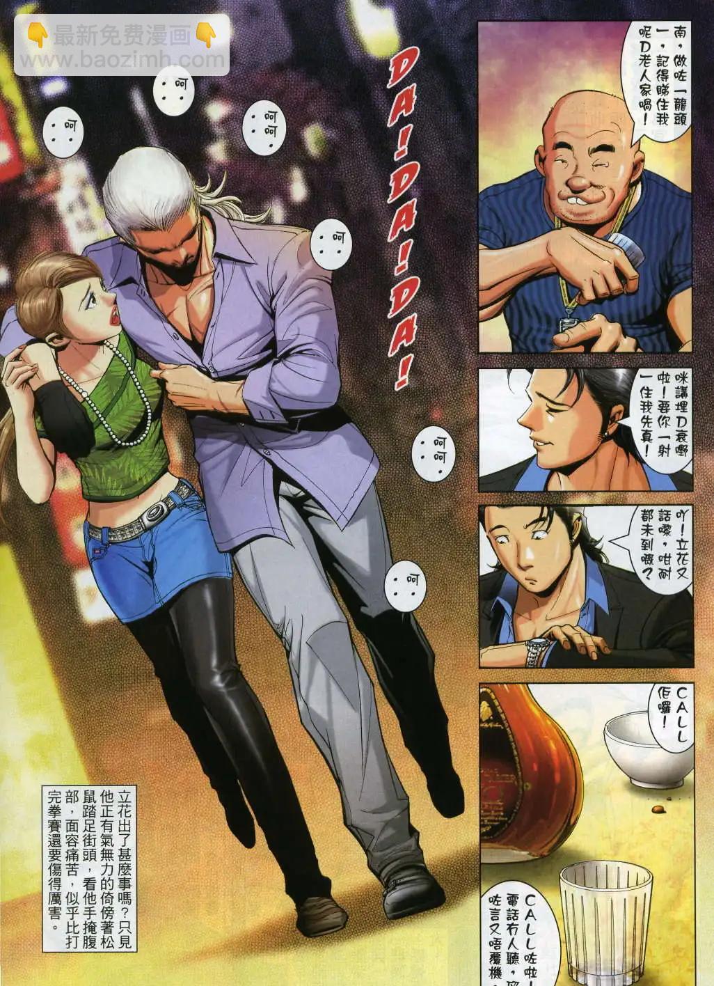 🍸古惑仔 第992卷 第25页