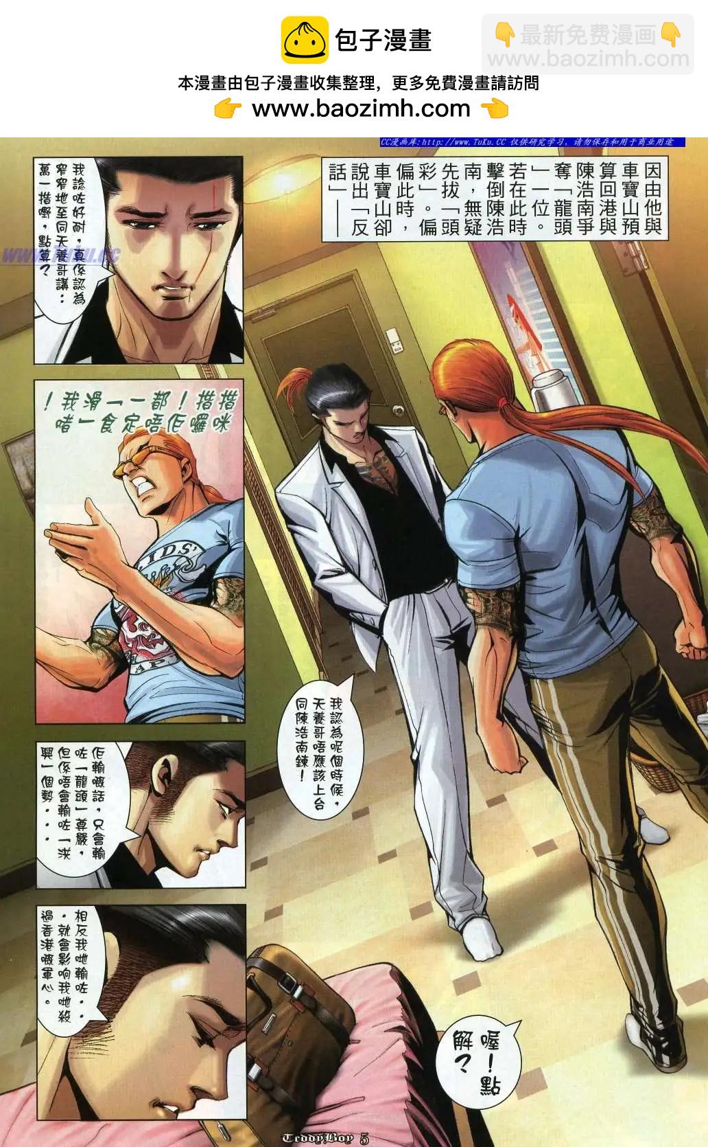 🍸古惑仔 第992卷 第3页
