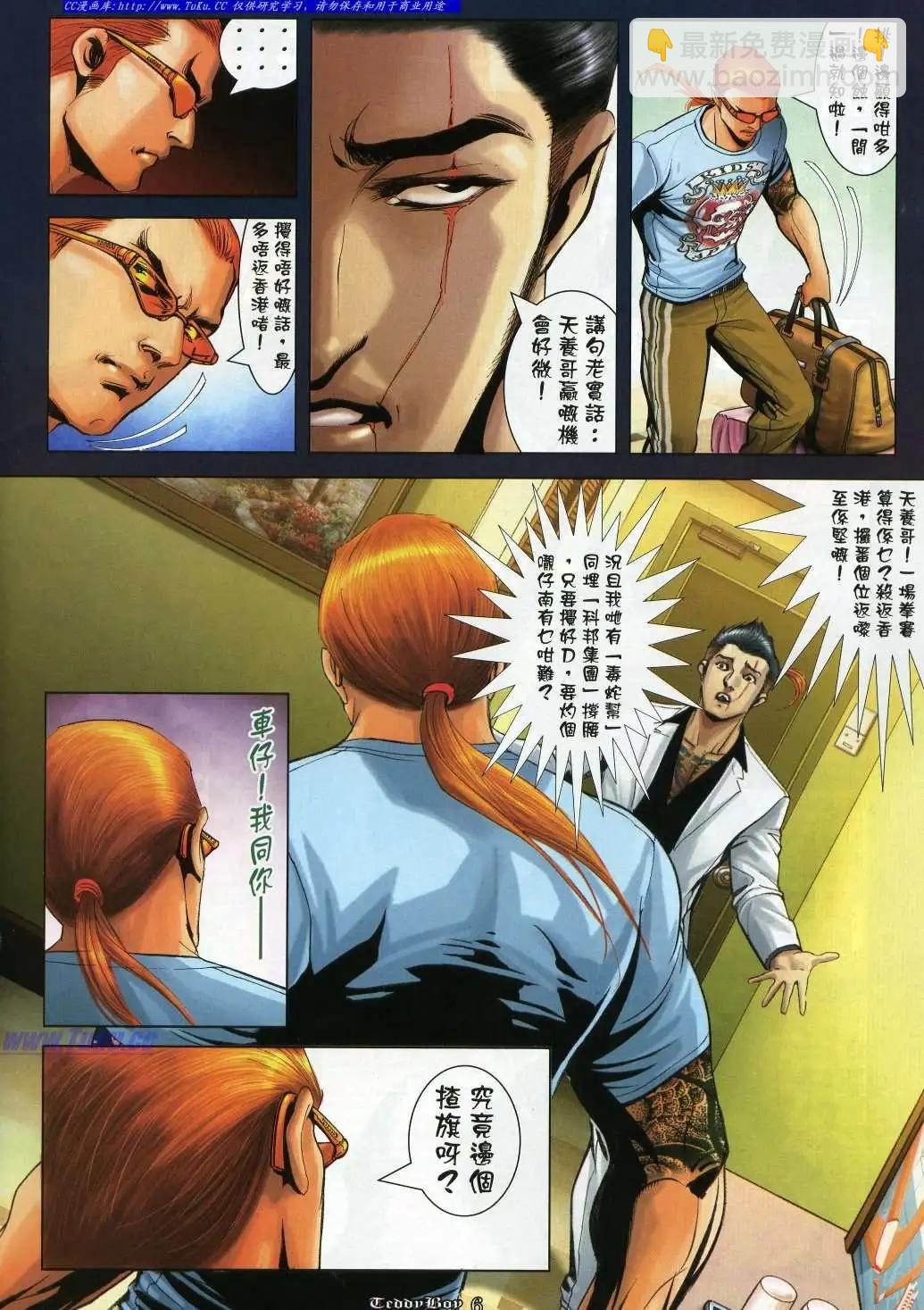 🍸古惑仔 第992卷 第4页