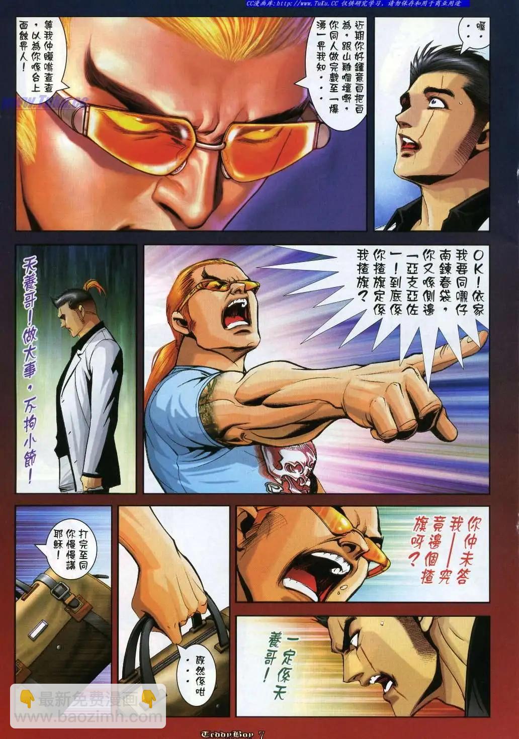 🍸古惑仔 第992卷 第5页