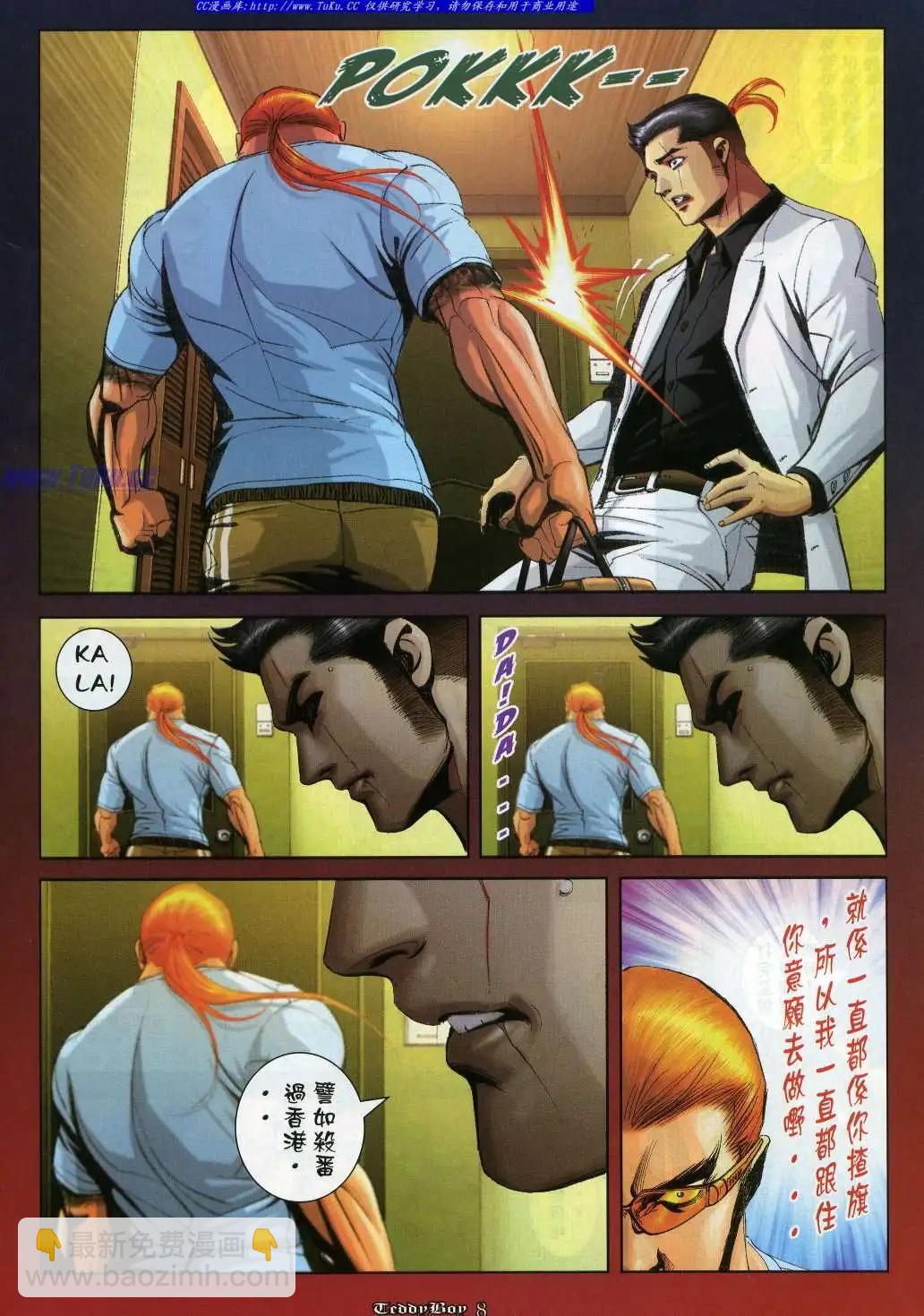 🍸古惑仔 第992卷 第6页